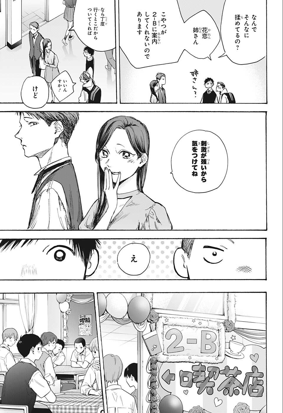 アオのハコ 第61話 - Page 5