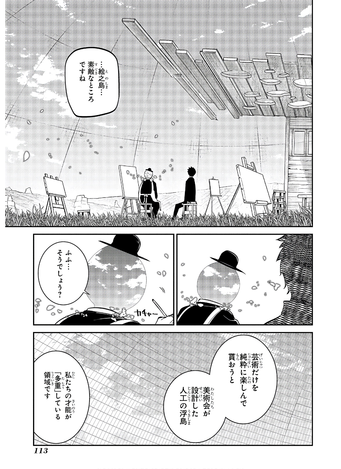 リィンカーネーションの花弁 第62話 - Page 7