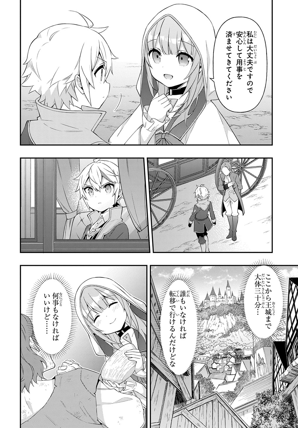 転生貴族の異世界冒険録 第46話 - Page 20