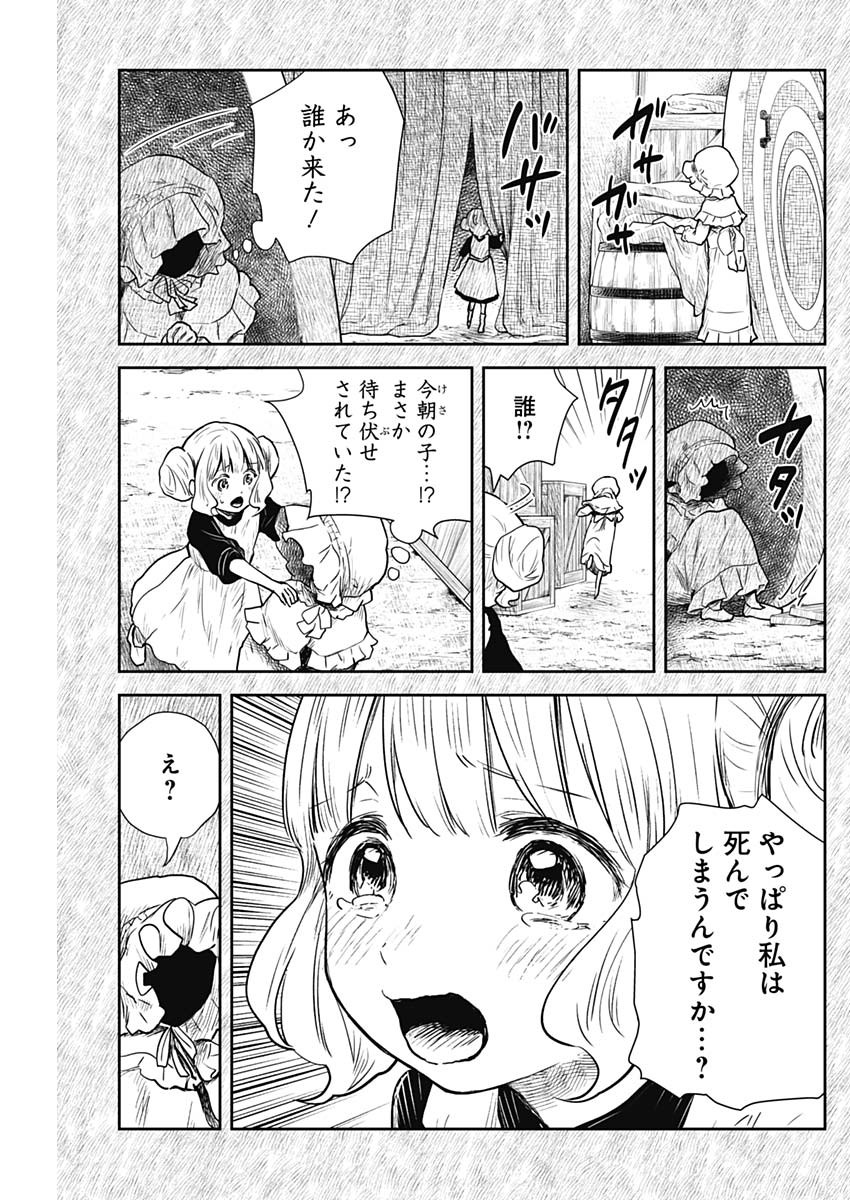 シャドーハウス 第111話 - Page 9