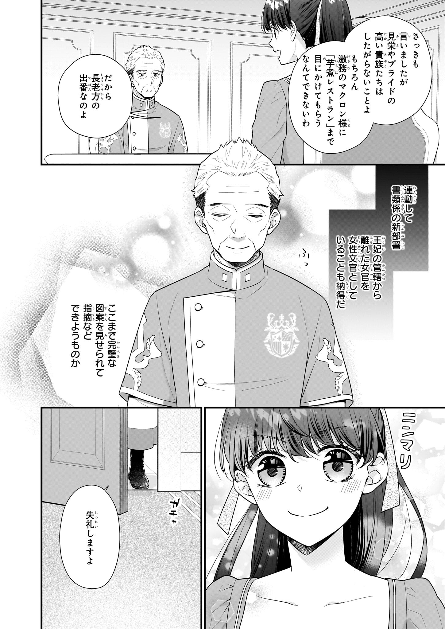 31番目のお妃様 第28.1話 - Page 10