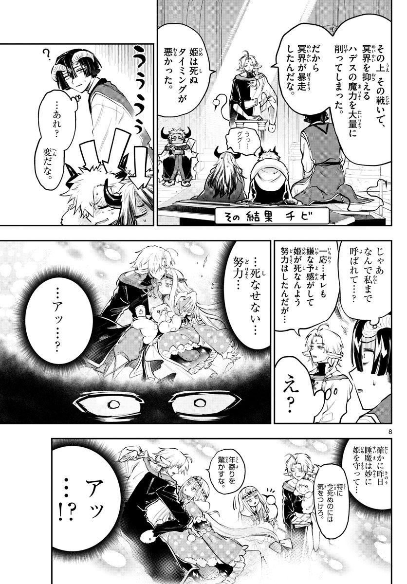 魔王城でおやすみ 第290話 - Page 8