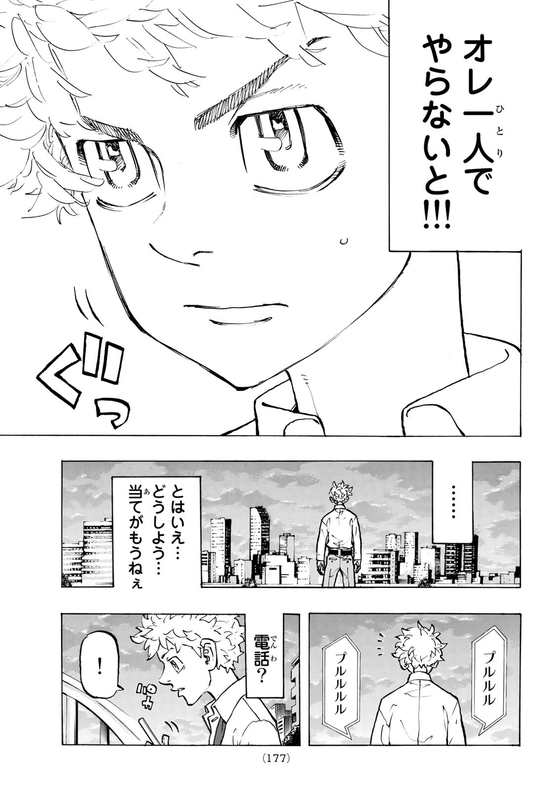 東京卍リベンジャーズ 第209話 - Page 19