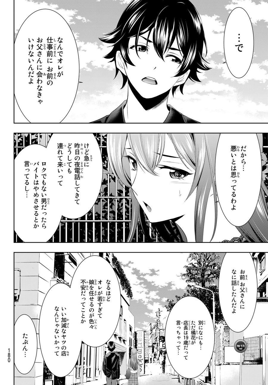 女神のカフェテラス 第48話 - Page 4