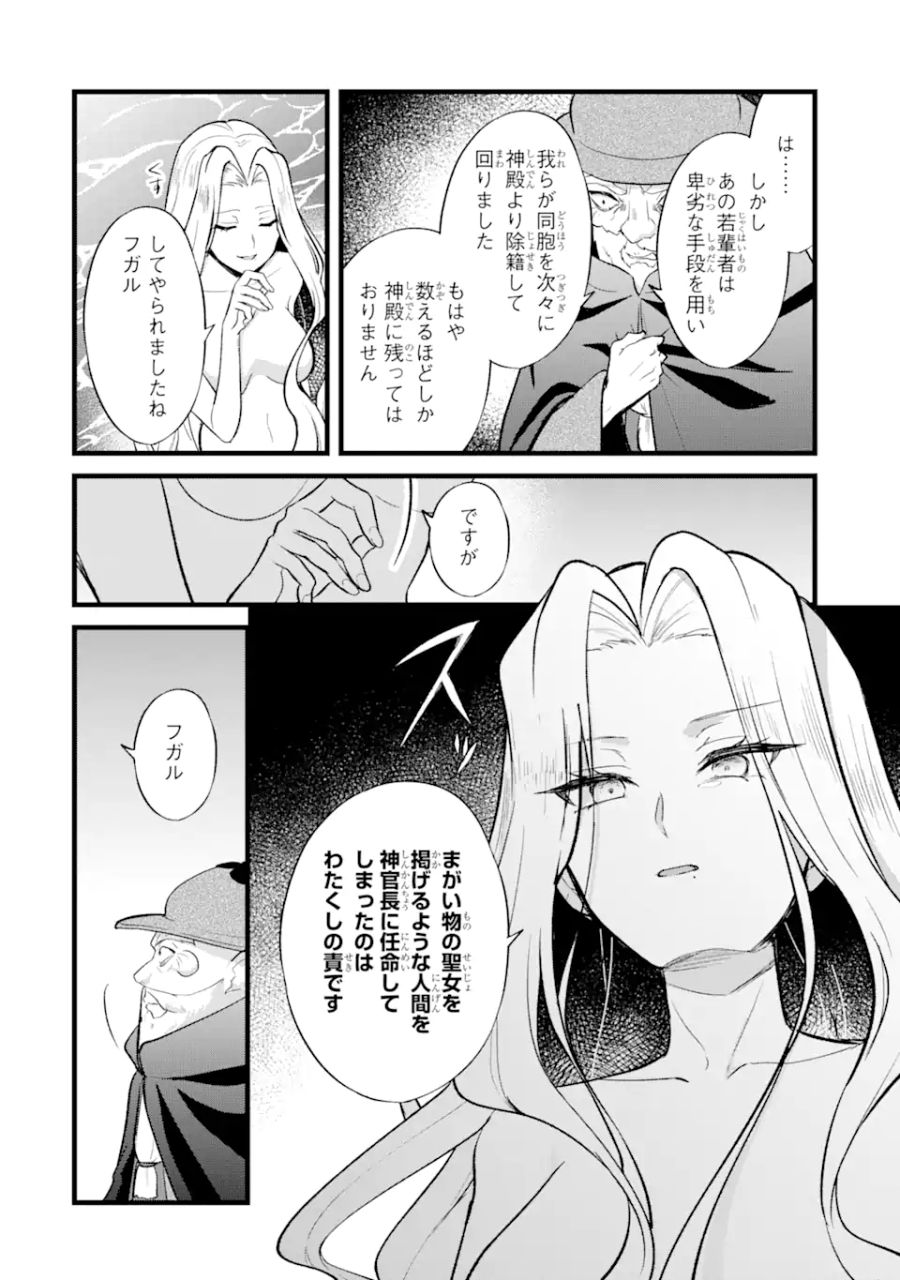 忘却聖女 第18.4話 - Page 9