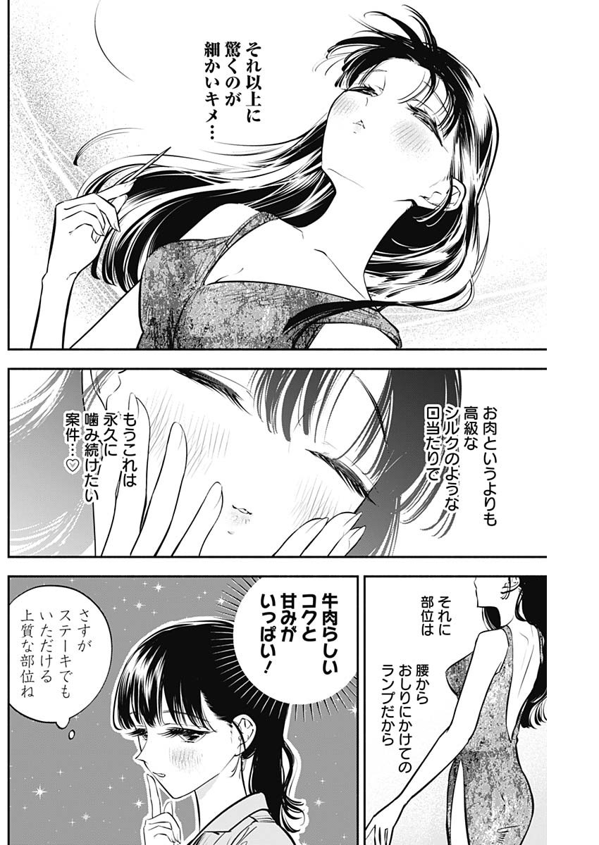 女優めし 第36話 - Page 15