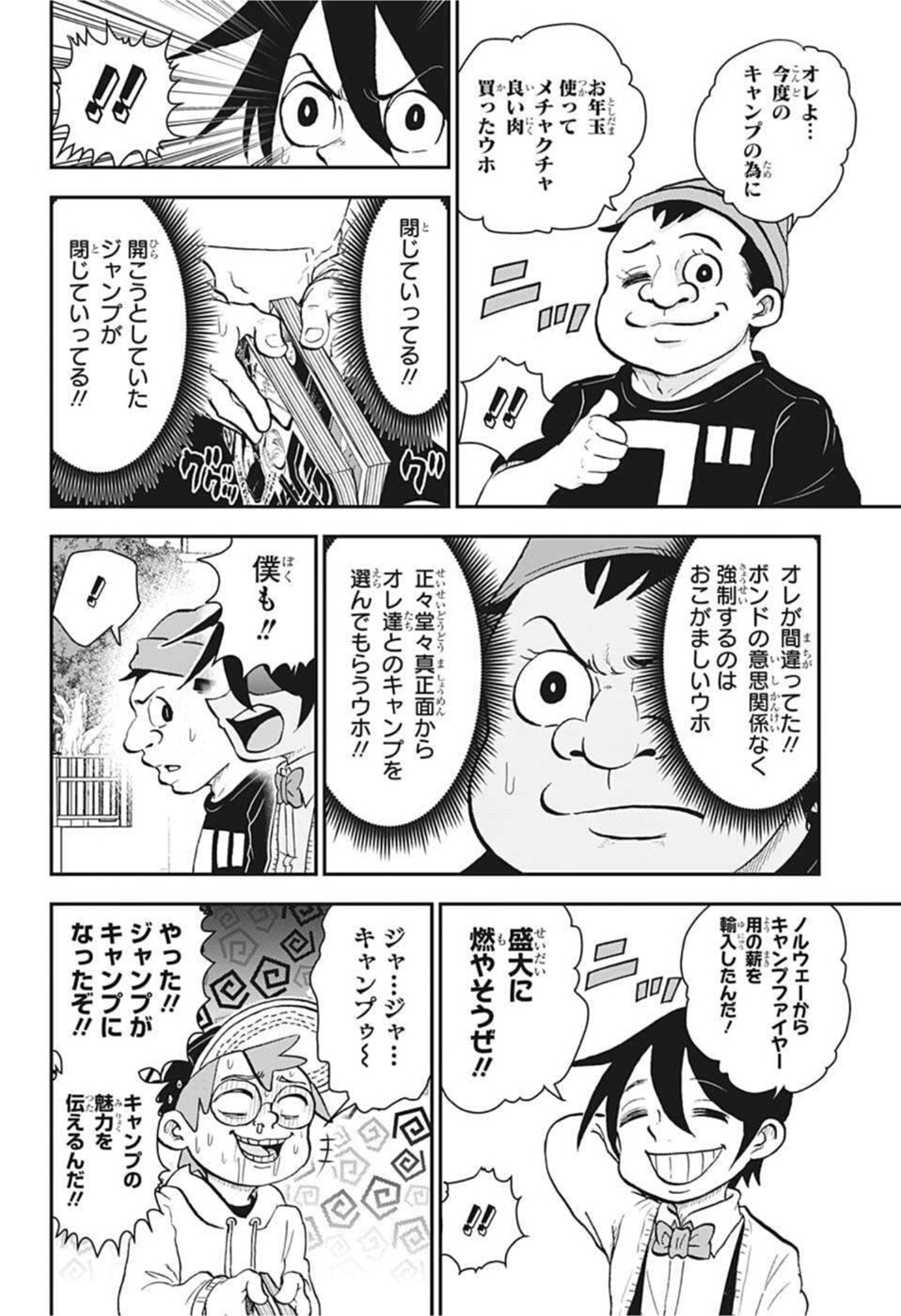 僕とロボコ 第81話 - Page 12