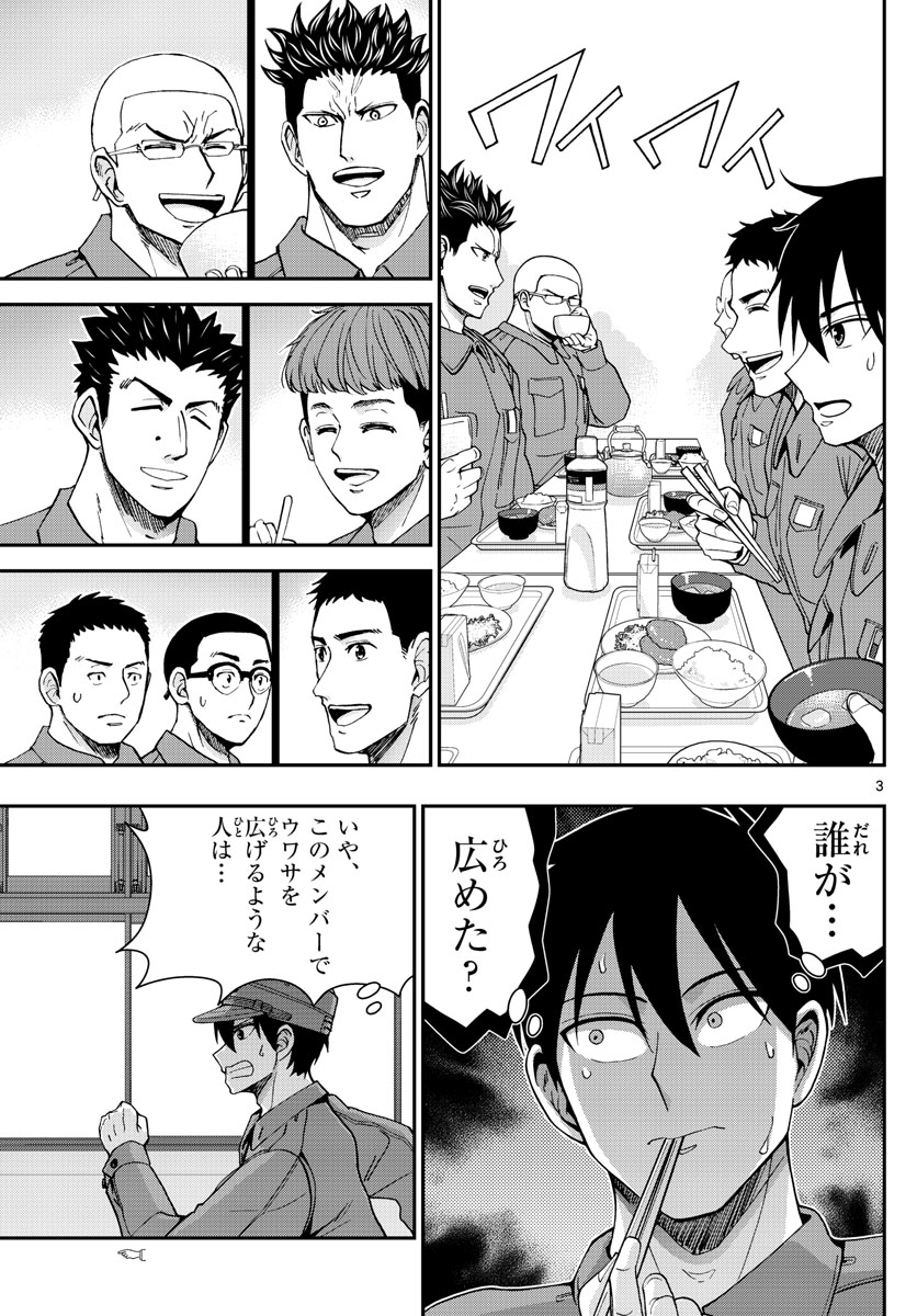 あおざくら防衛大学校物語 第308話 - Page 3