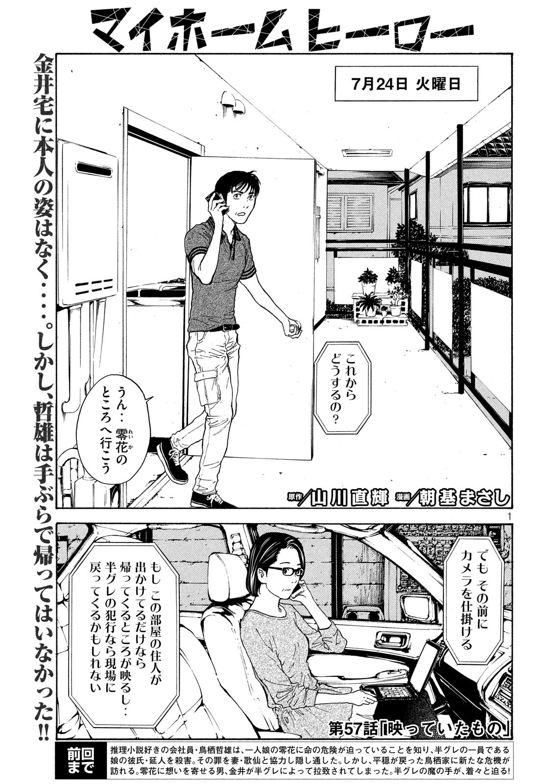 マイホームヒーロー 第57話 - Page 1