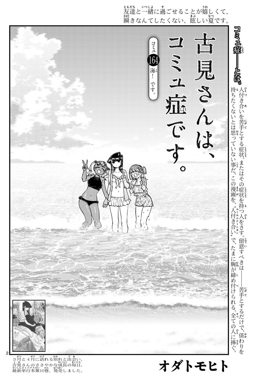 古見さんは、コミュ症です 第164話 - Page 4