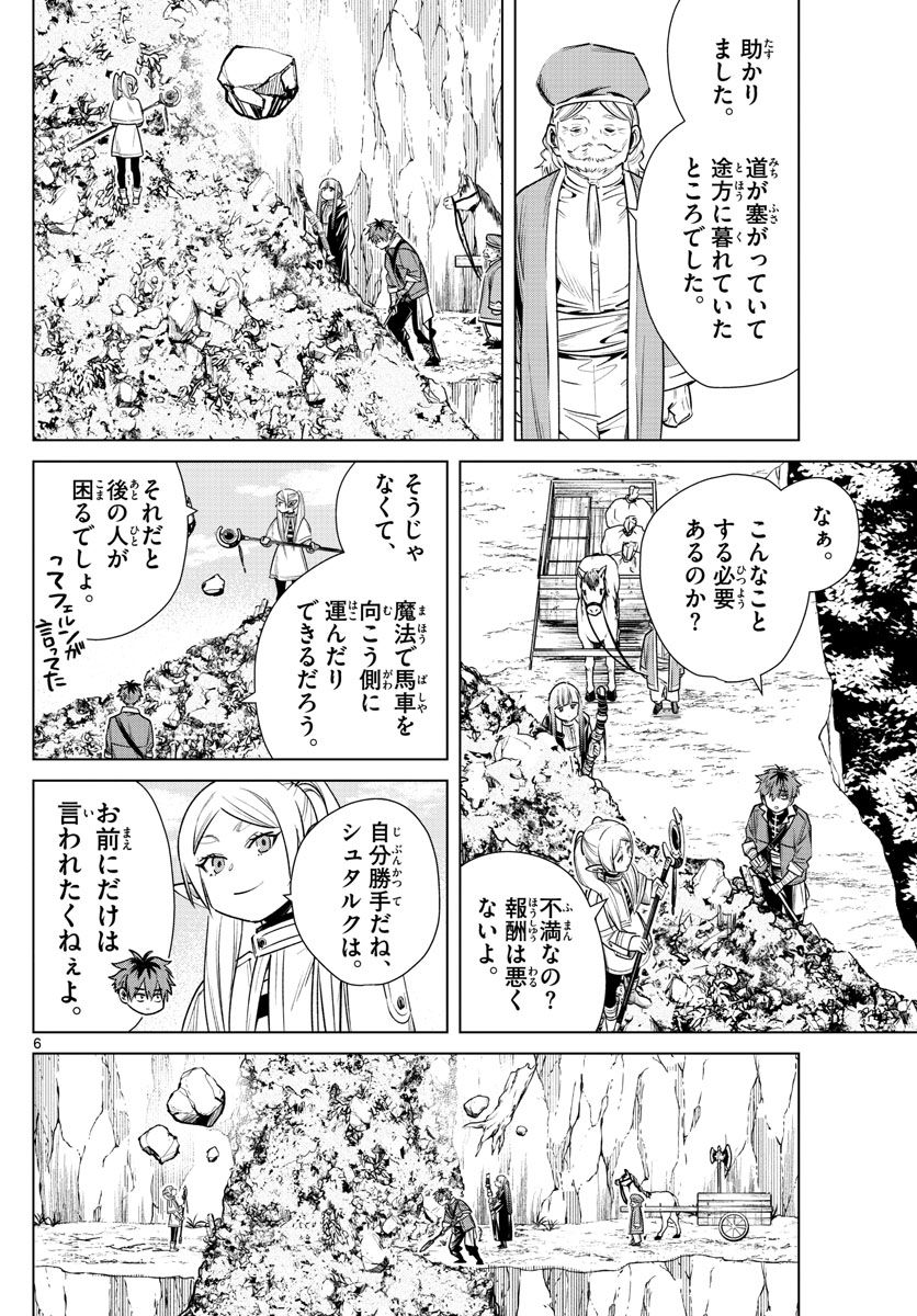 葬送のフリーレン 第13話 - Page 6