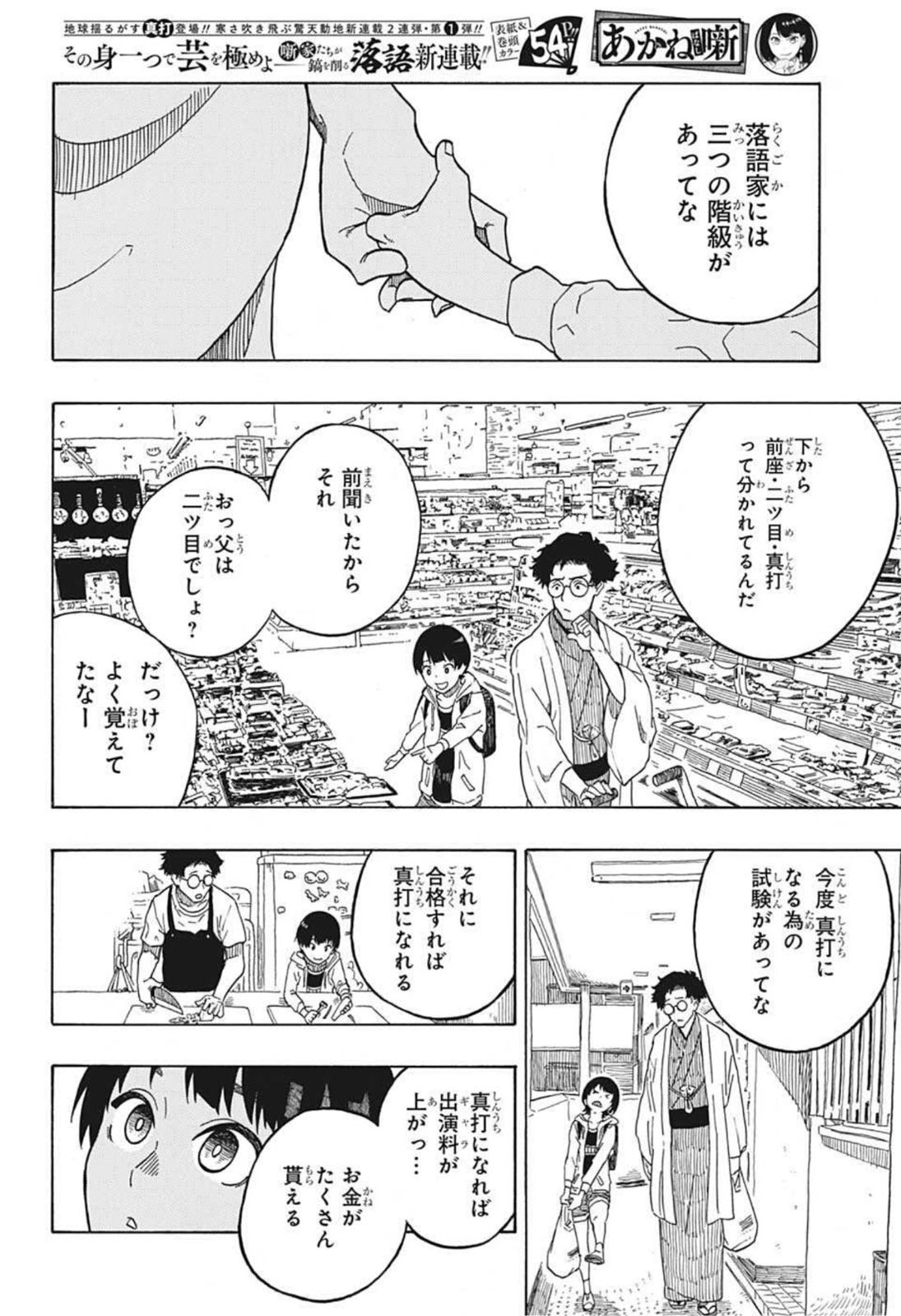 あかね噺 第1話 - Page 15