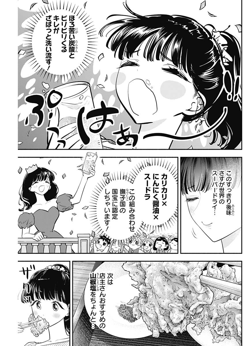 女優めし 第55話 - Page 13