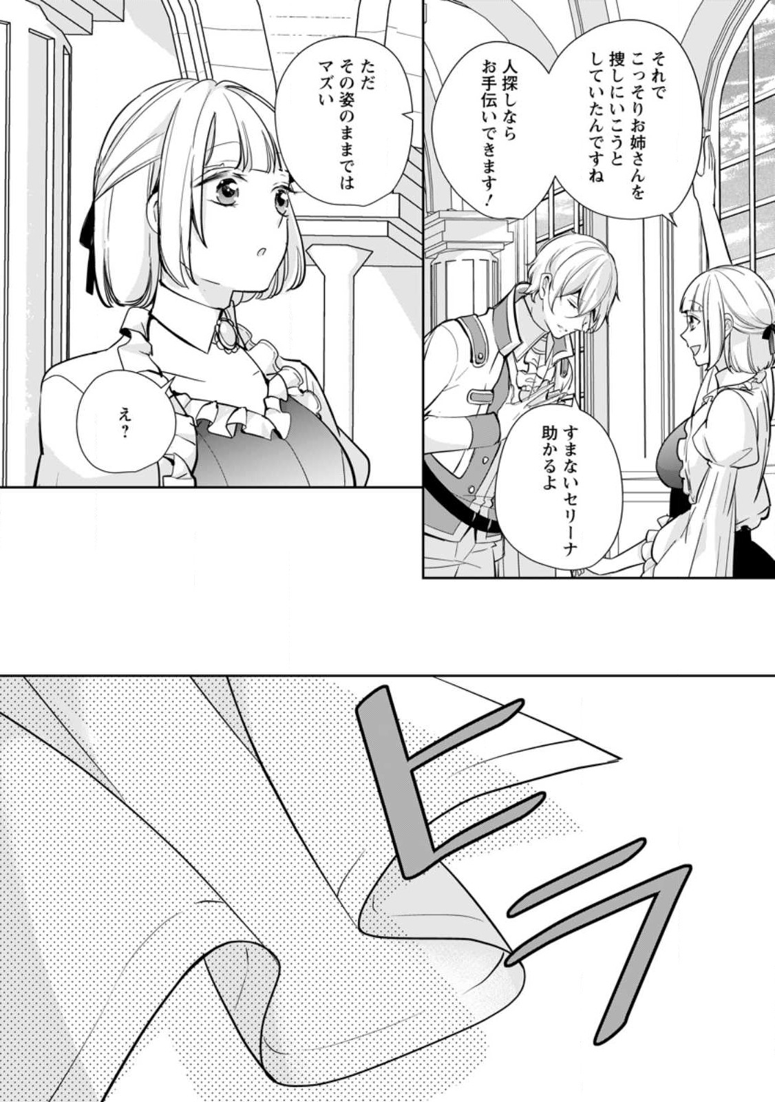 転生したら 第24.3話 - Page 4