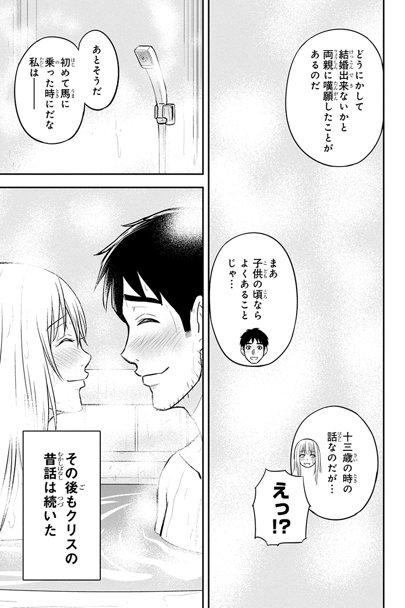 俺んちに来た女騎士と 田舎暮らしすることになった件 第82話 - Page 9