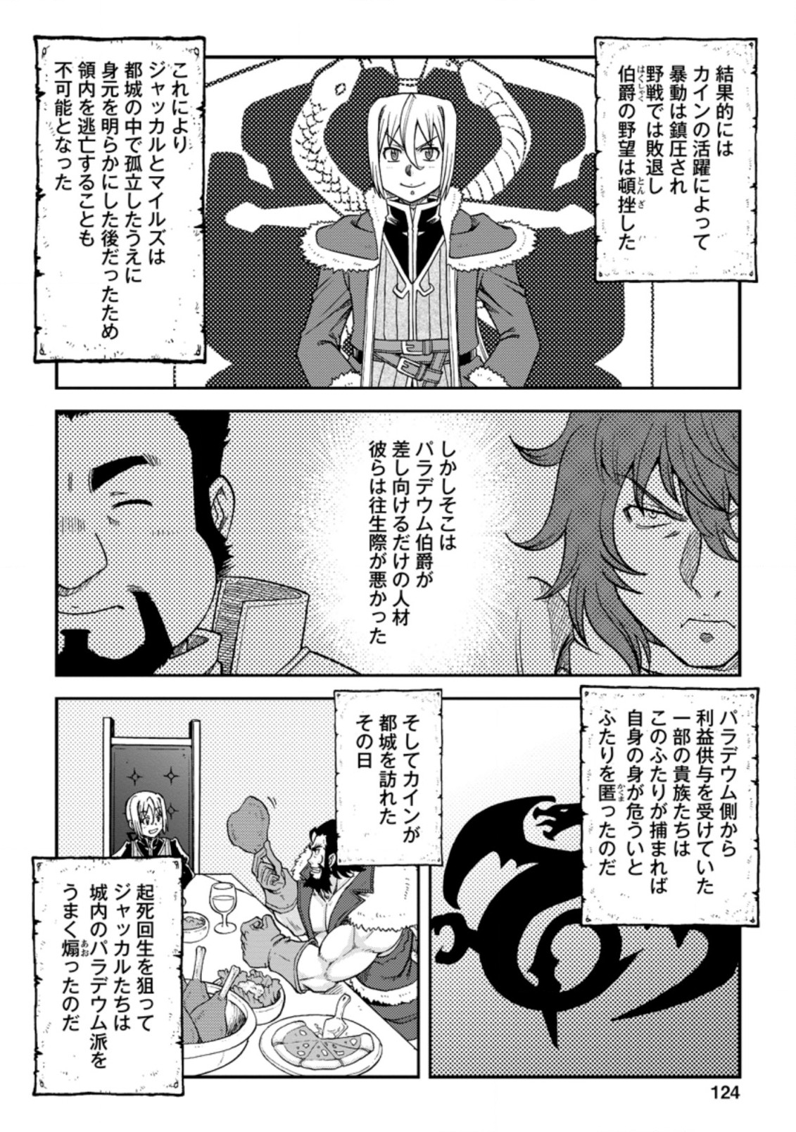 錬金貴族の領地経営 第14.3話 - Page 8