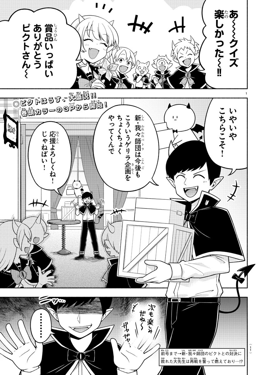 魔界の主役は我々だ！ 第90話 - Page 4