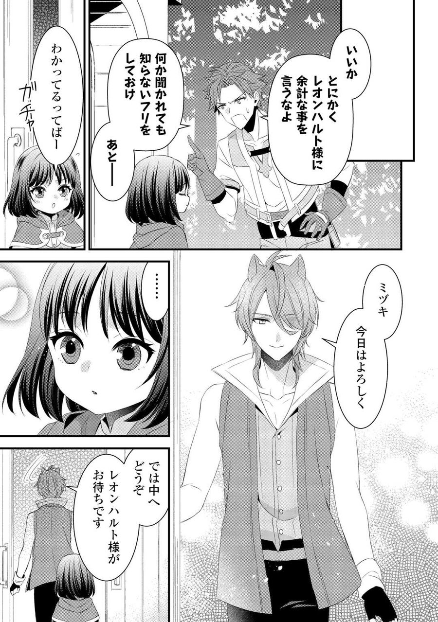 ほっといて下さい　―従魔とチートライフ楽しみたい！― 第21話 - Page 15