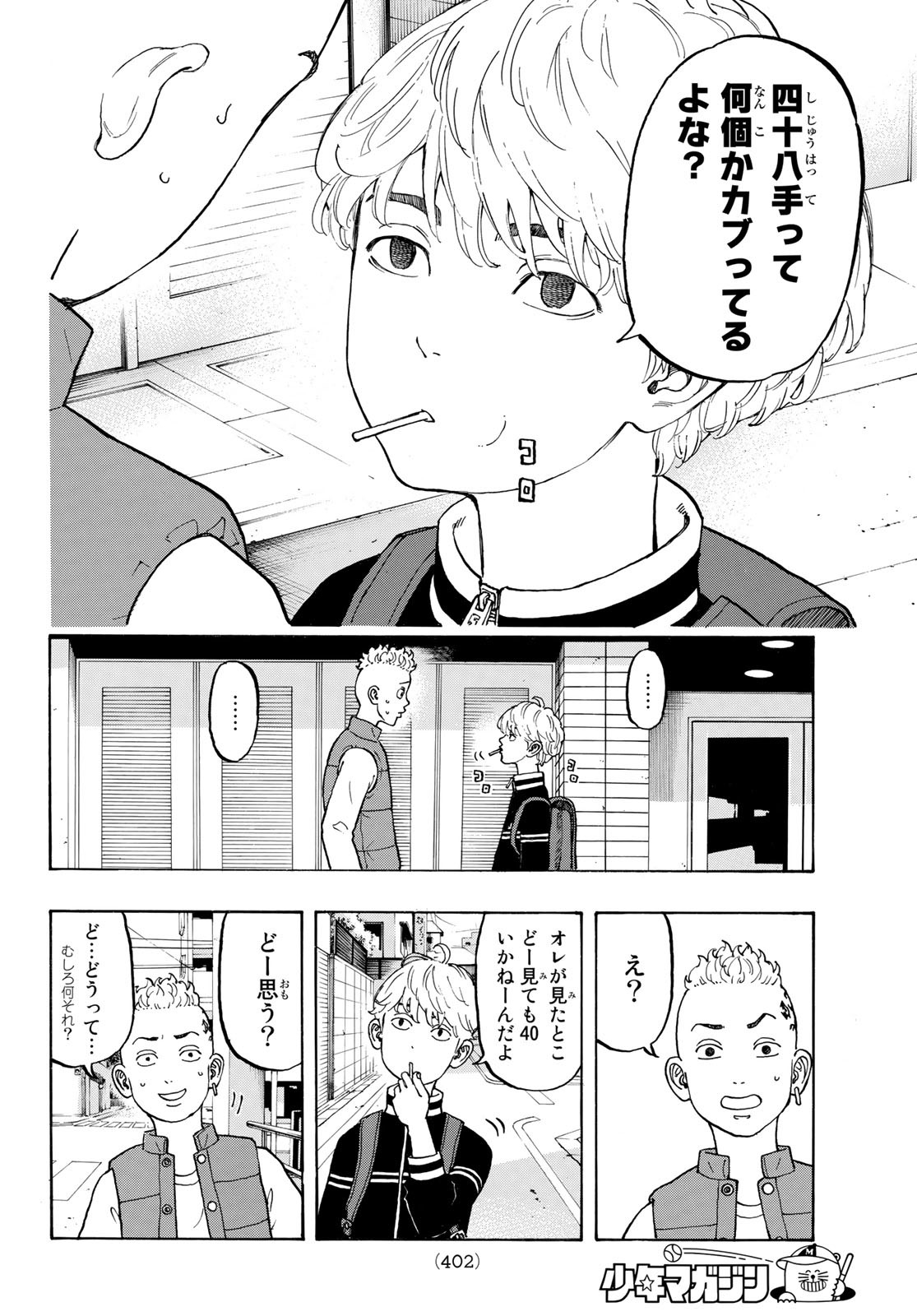 東京卍リベンジャーズ 第225.5話 - Page 10