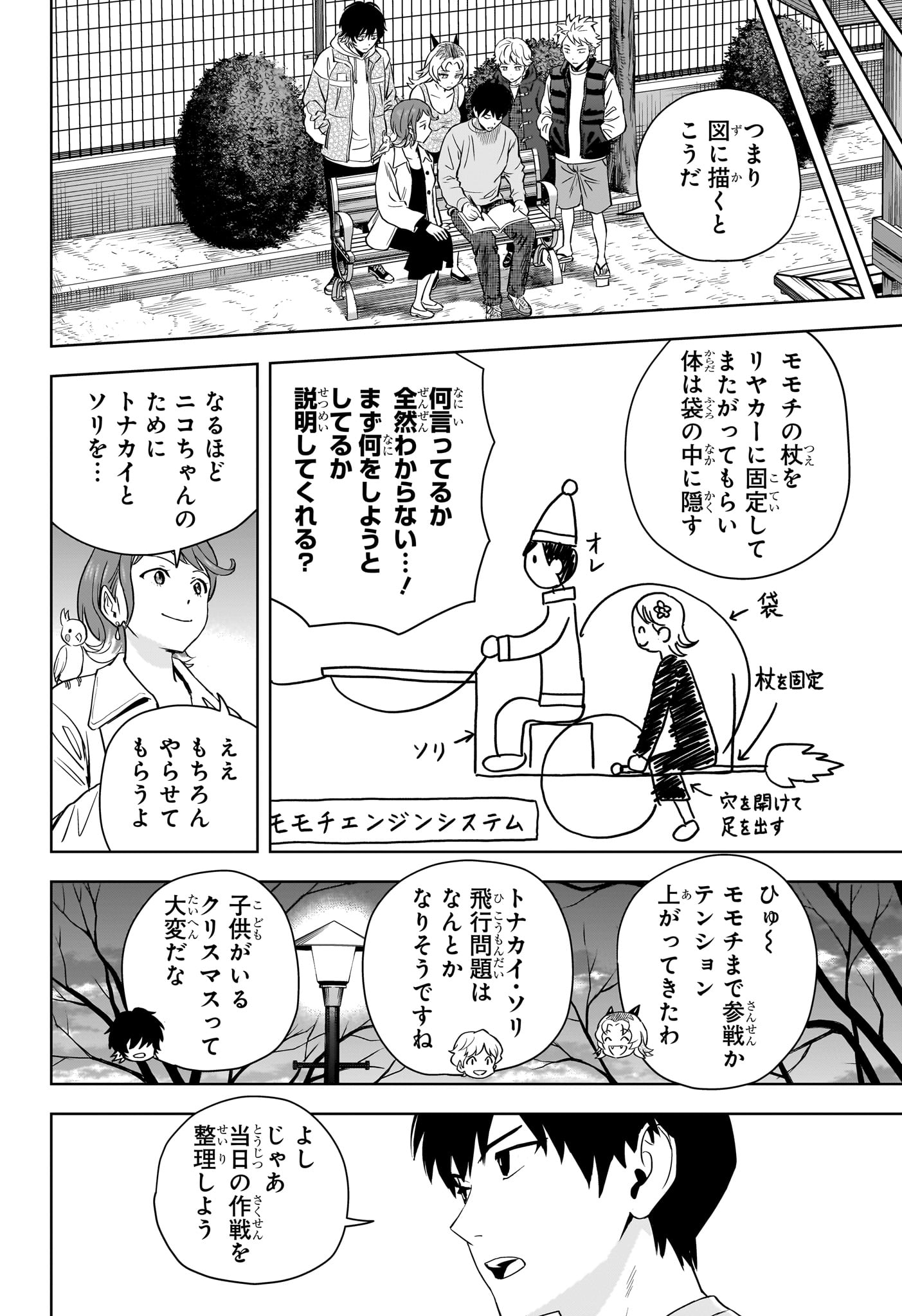 ウィッチ ウォッチ 第141話 - Page 16