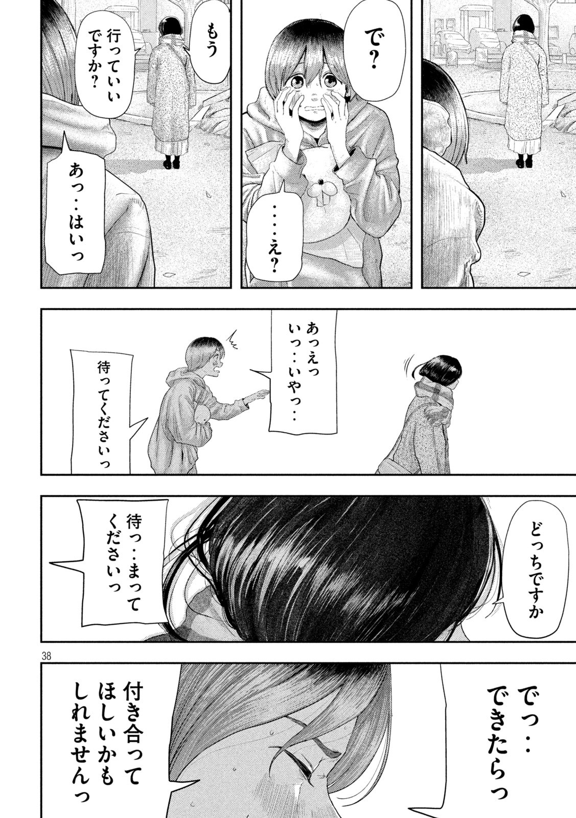 ねずみの初恋 第1話 - Page 38