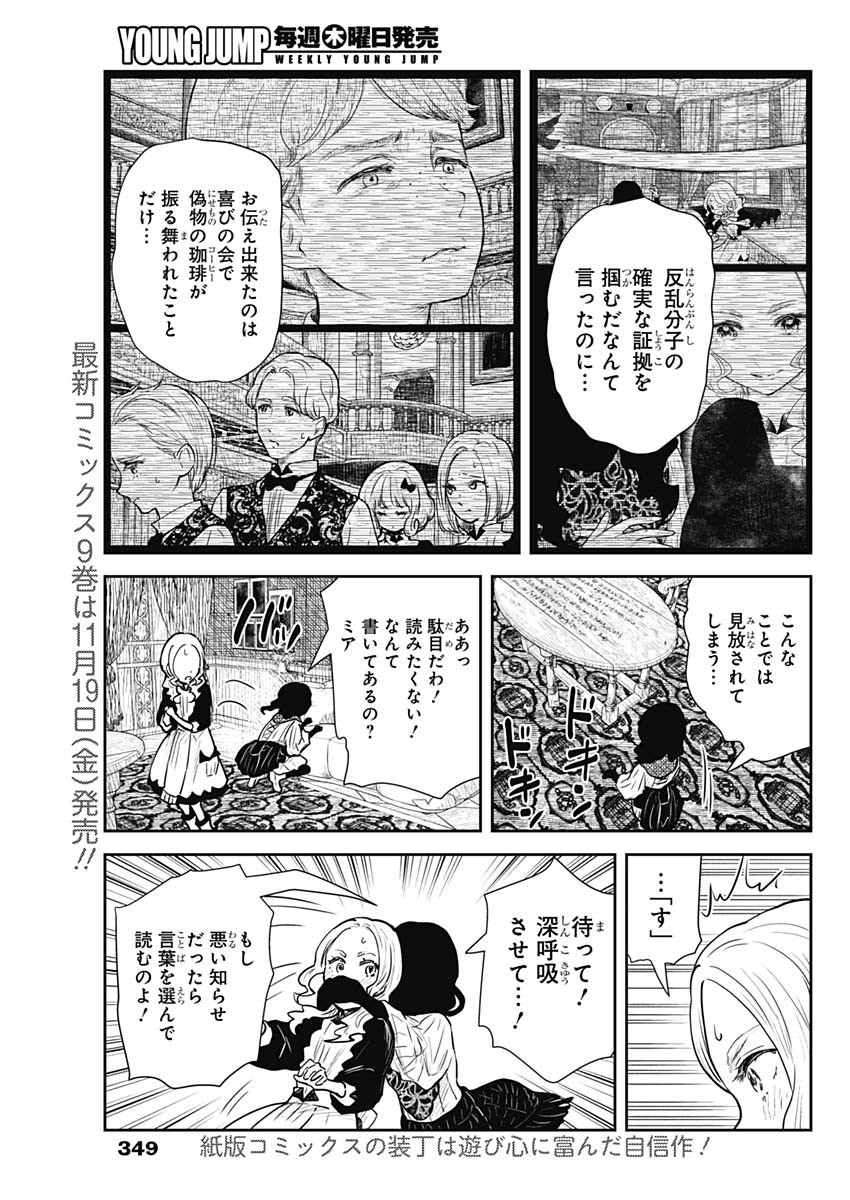 シャドーハウス 第116話 - Page 3