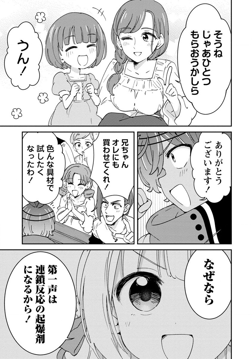 人質生活から始めるスローライフ 第9話 - Page 21