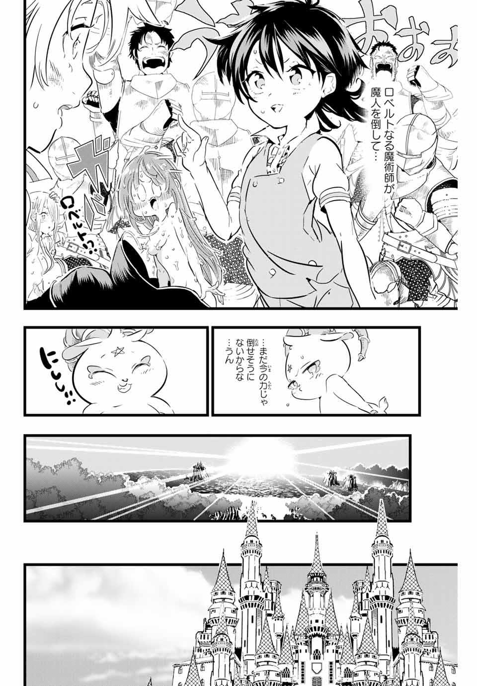 転生したら第七王子だったので、気ままに魔術を極めます 第14話 - Page 4