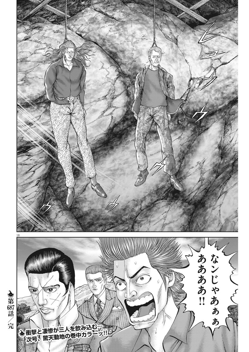 土竜の唄 第687話 - Page 18