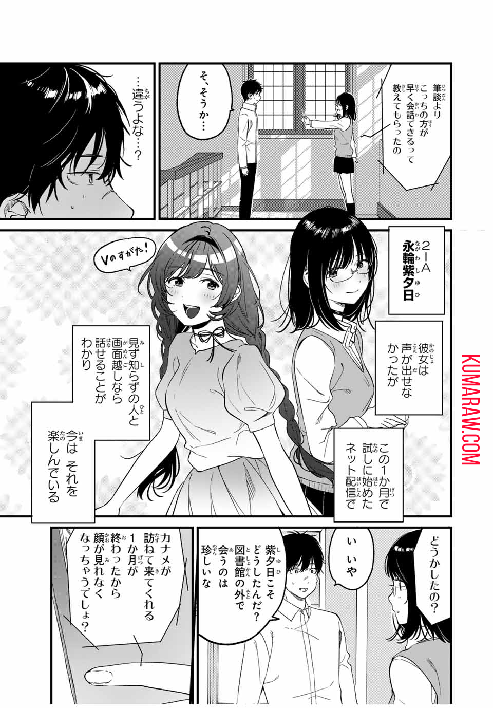 正体不明と恐怖 第2.1話 - Page 7