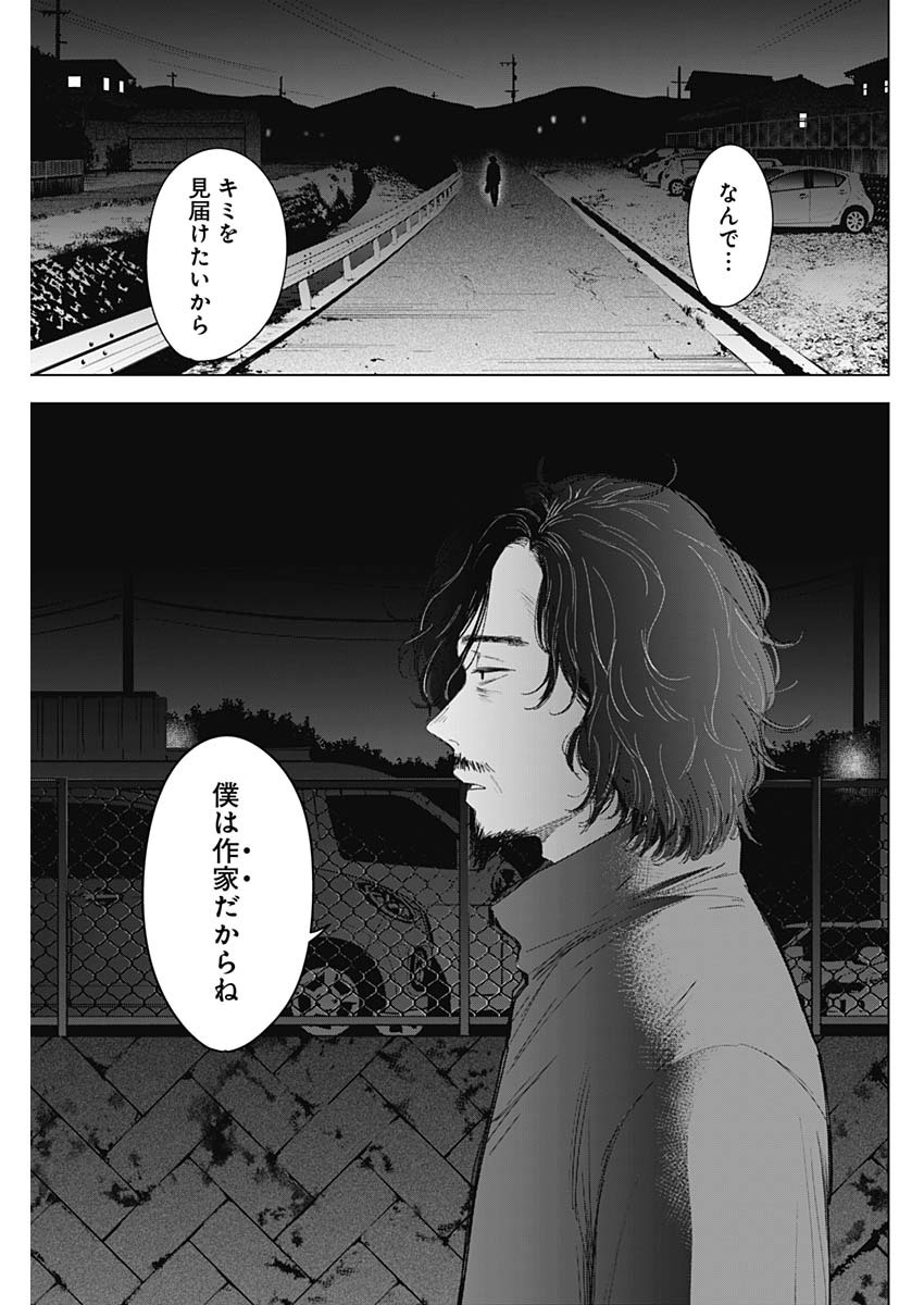 少年のアビス 第41話 - Page 17