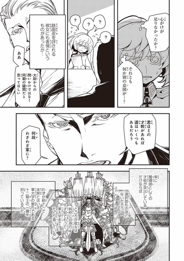 幼女戦記 第8話 - Page 33