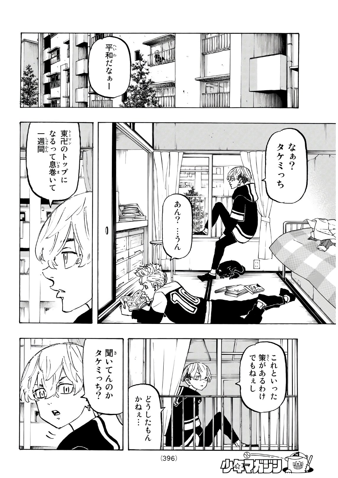 東京卍リベンジャーズ 第124話 - Page 4