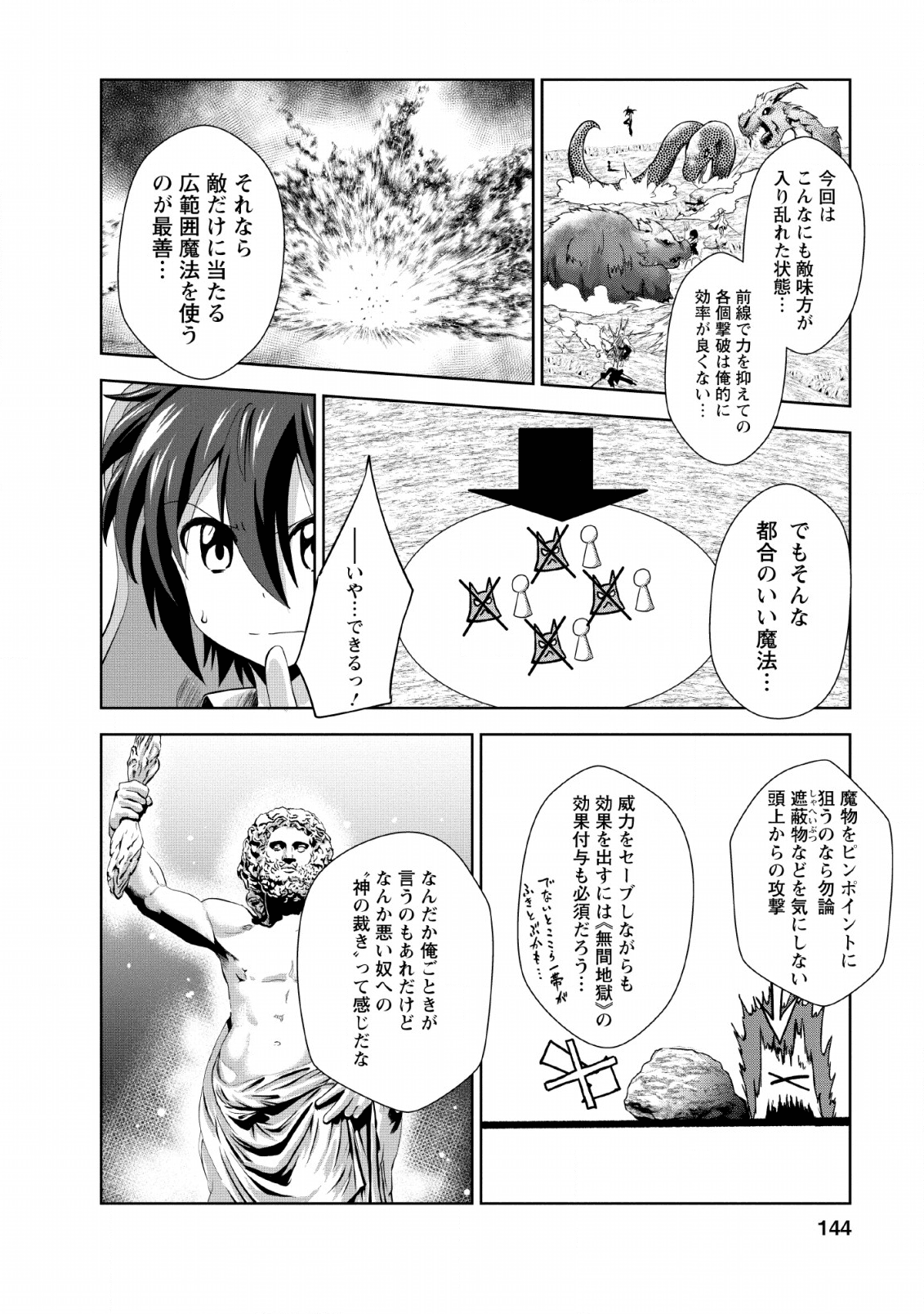 進化の実~知らないうちに勝ち組人生~ 第25話 - Page 22