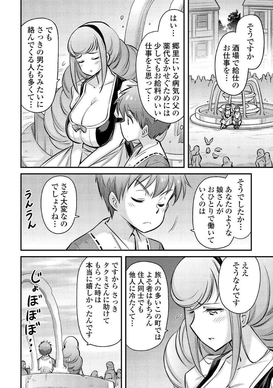 巻き込まれ召喚!? そして私は『神』でした?? 第19話 - Page 16