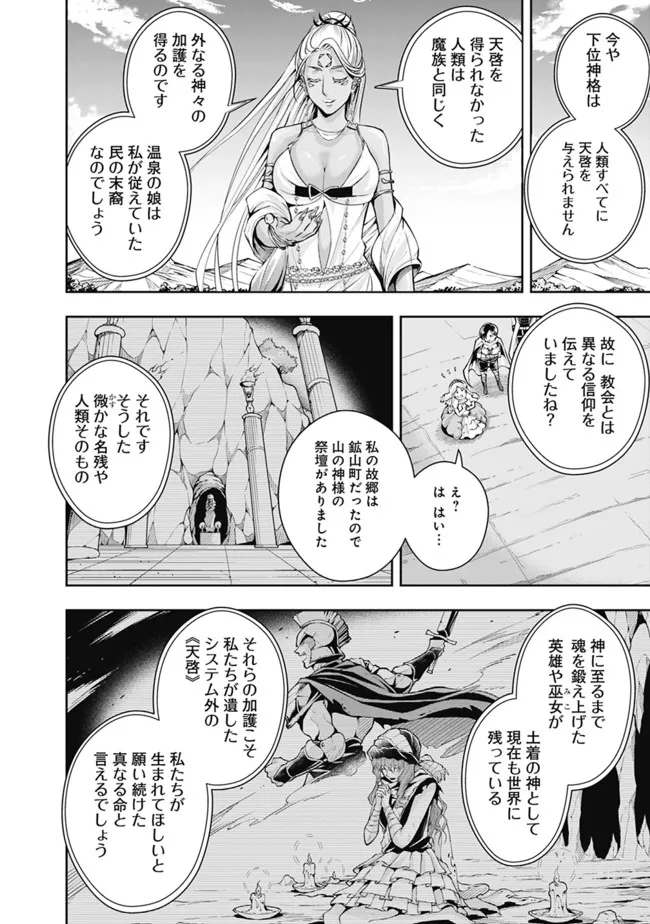 失業賢者の成り上がり　～嫌われた才能は世界最強でした～ 第101話 - Page 8