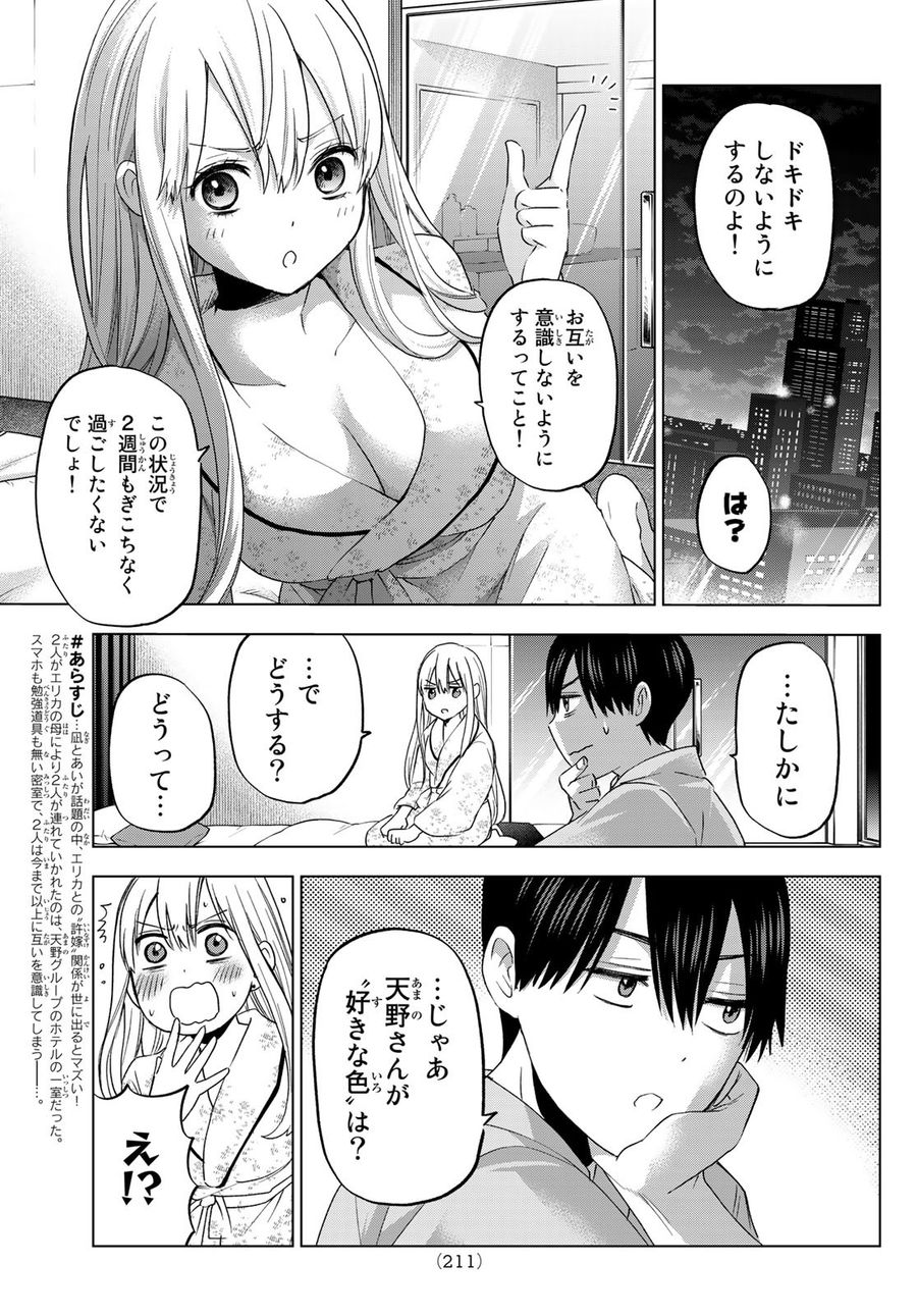 カッコウの許嫁 第84話 - Page 3