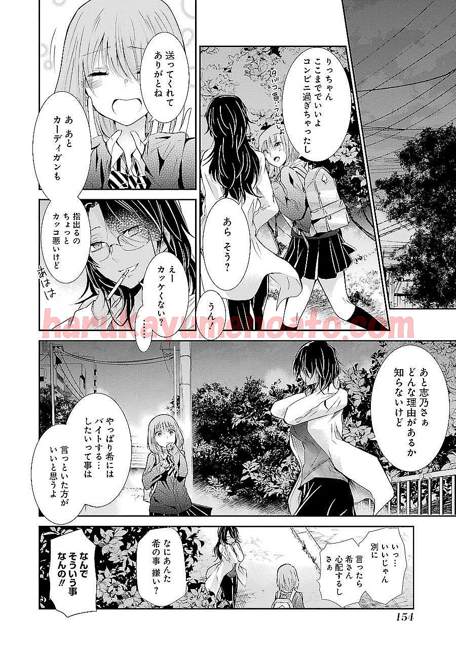 兄の嫁と暮らしています。 第29話 - Page 12