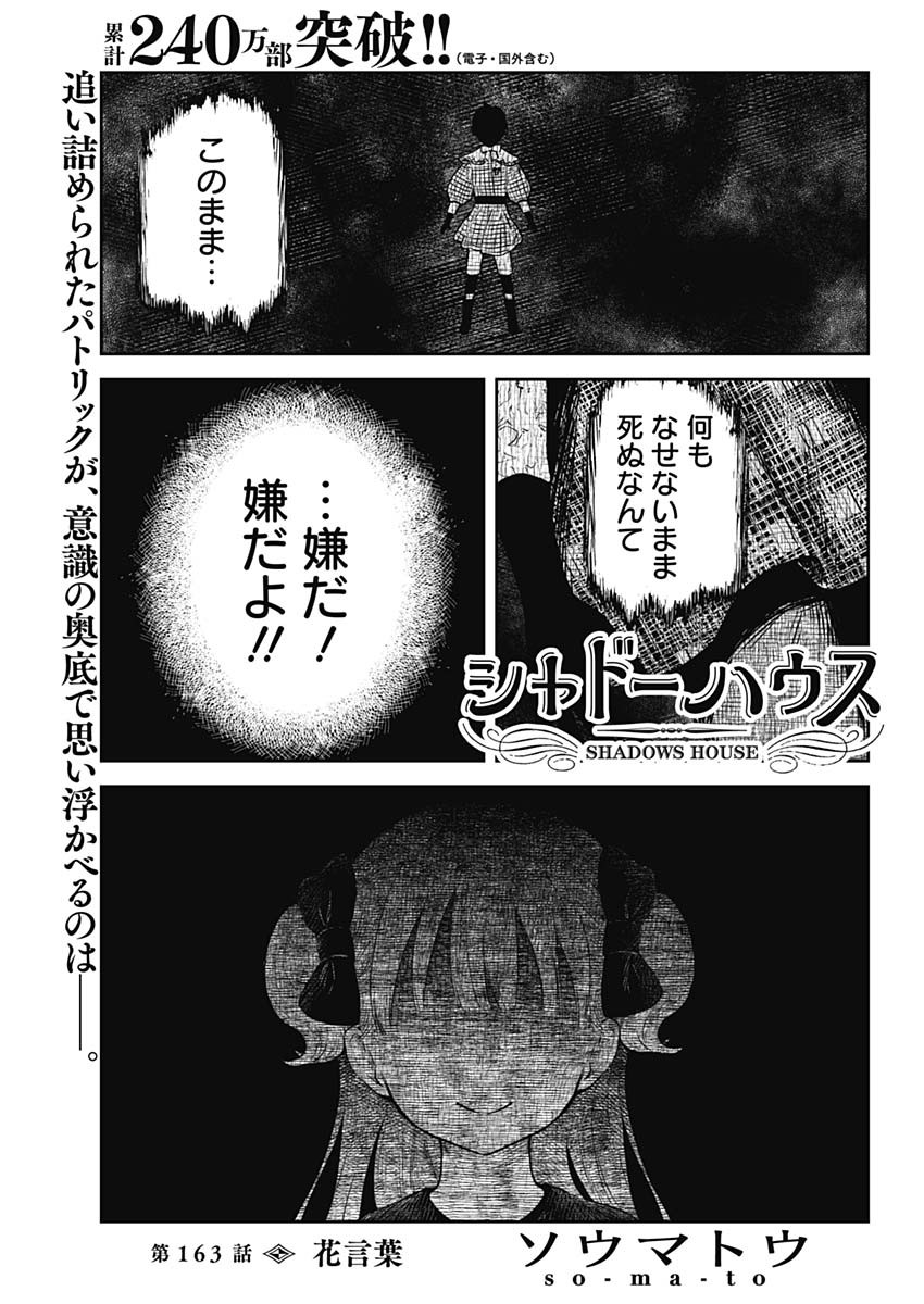 シャドーハウス 第163話 - Page 1