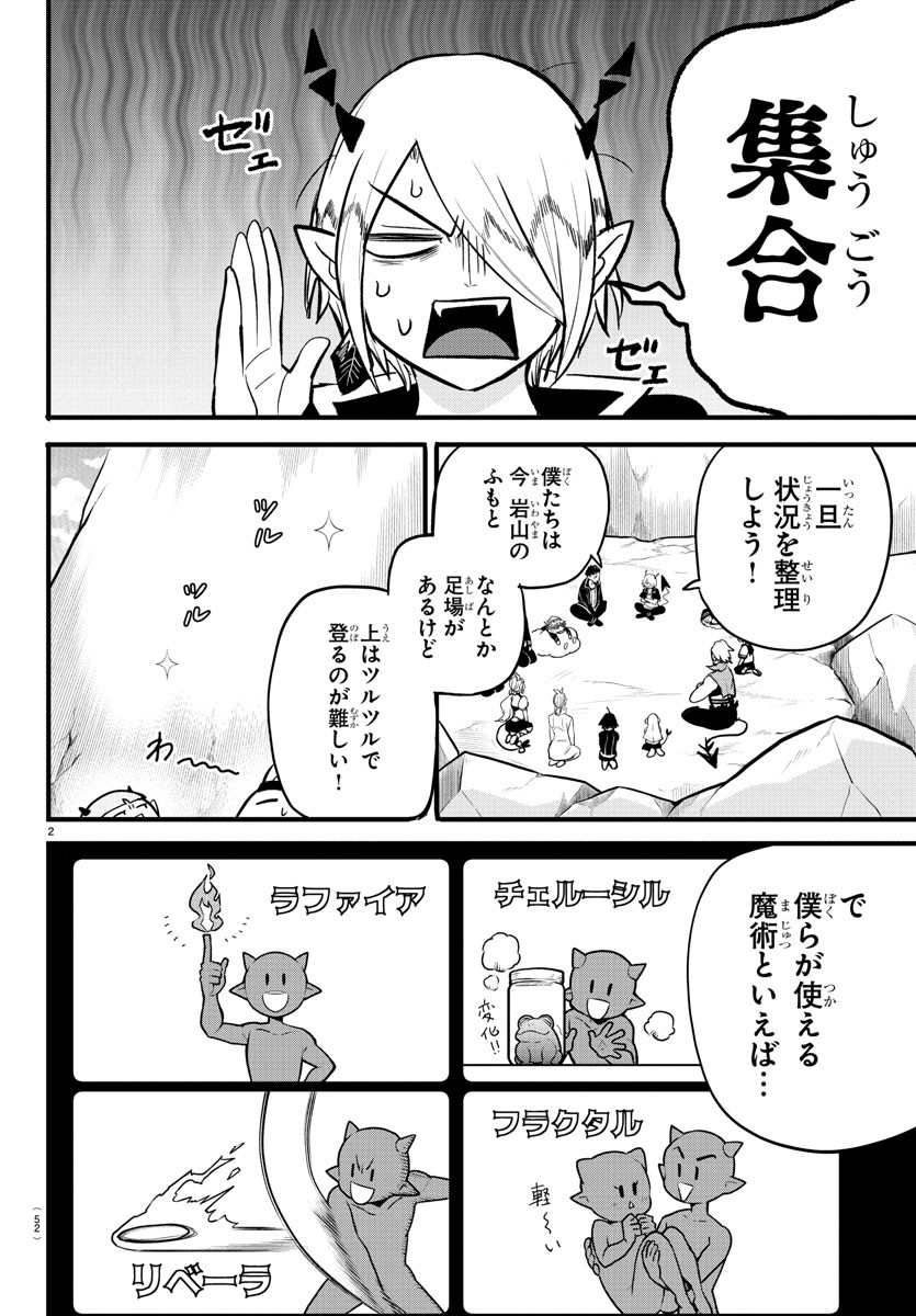 魔入りました！入間くん 第278話 - Page 2