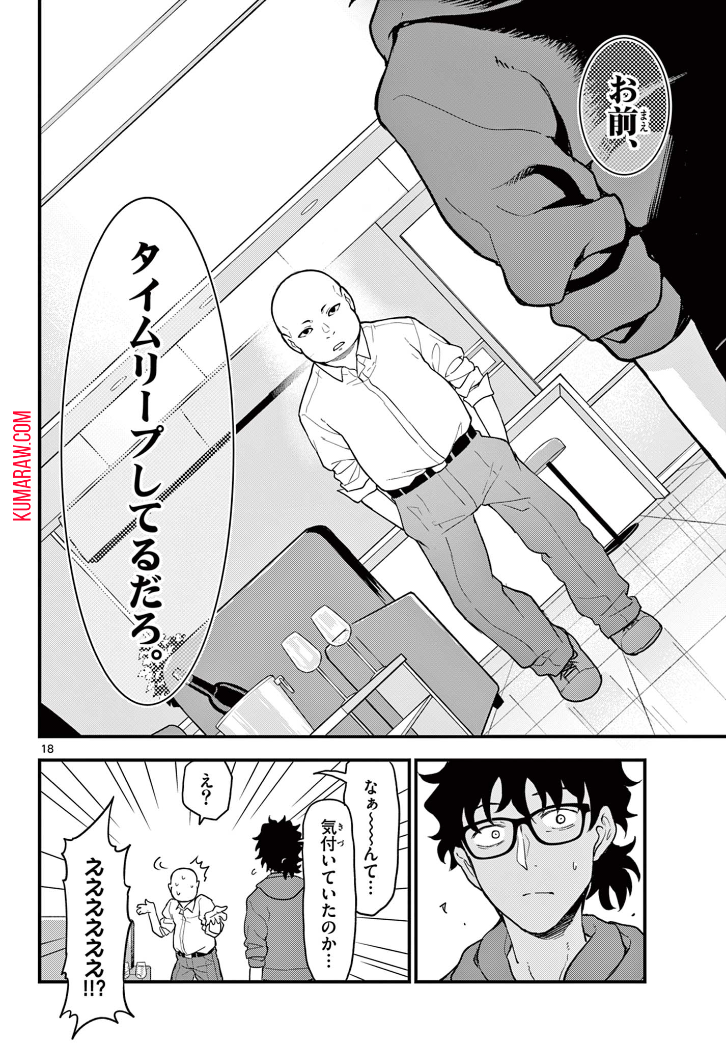 平成ヲタクリメンバーズ 第6話 - Page 18