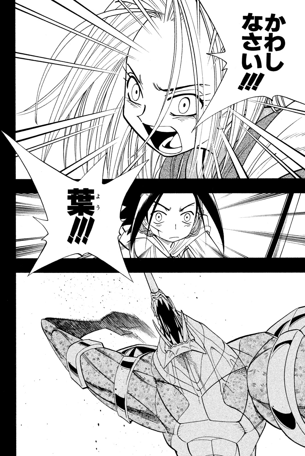 シャーマンキングザスーパースター 第168話 - Page 14