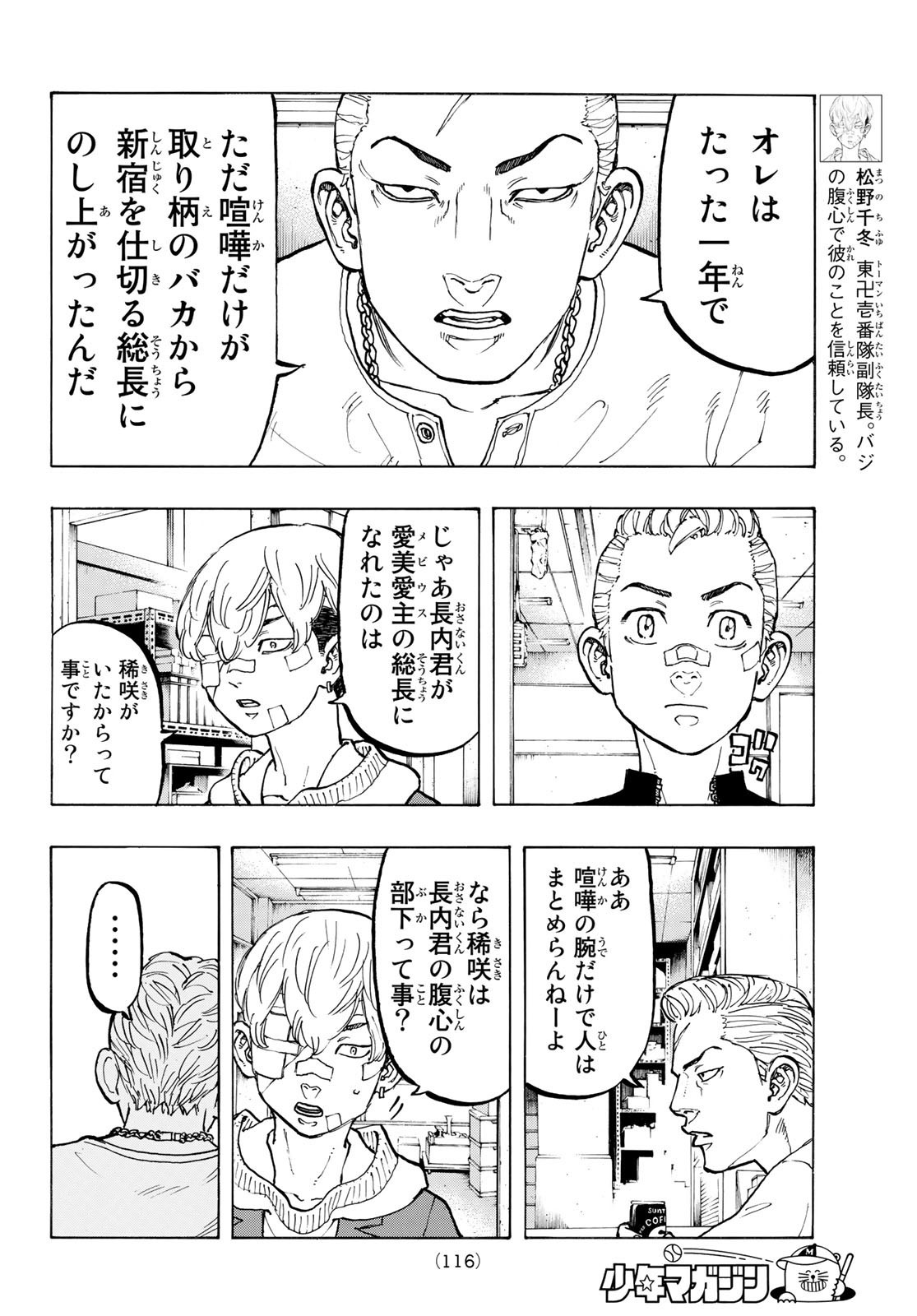 東京卍リベンジャーズ 第47話 - Page 4