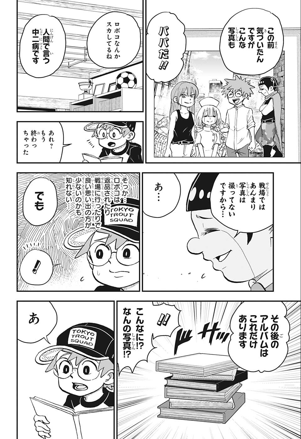 僕とロボコ 第102話 - Page 12