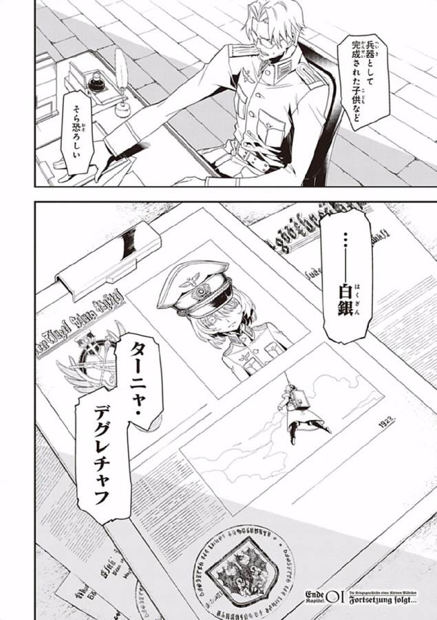 幼女戦記 第1話 - Page 65
