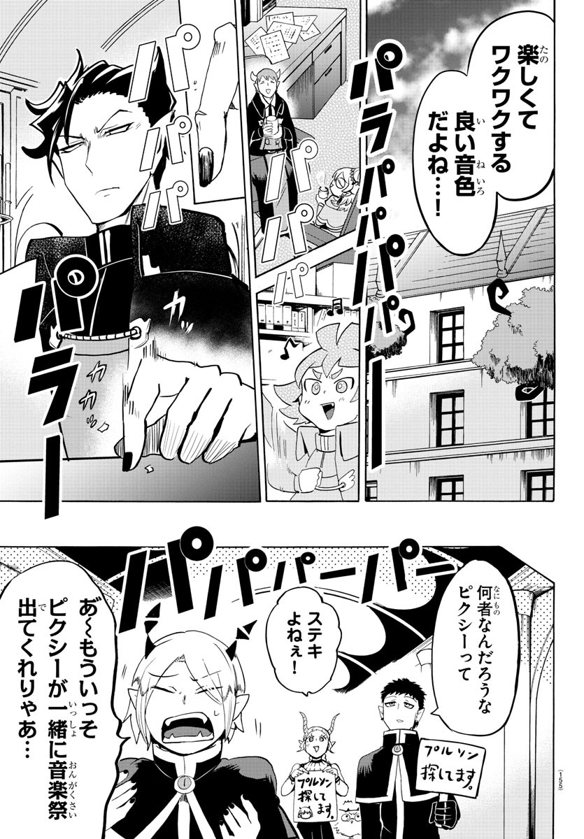 魔入りました！入間くん 第149話 - Page 19