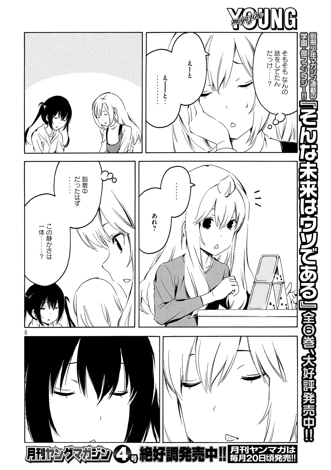 みなみけ 第362話 - Page 6