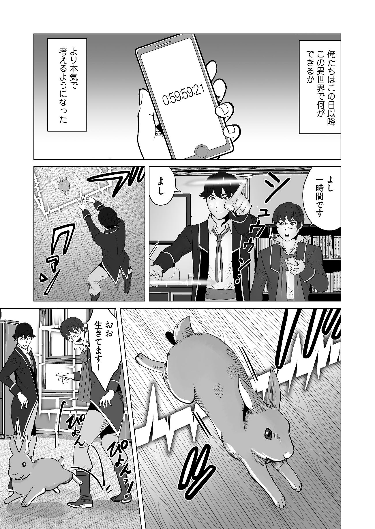 千のスキルを持つ男　異世界で召喚獣はじめました！ 第19話 - Page 21