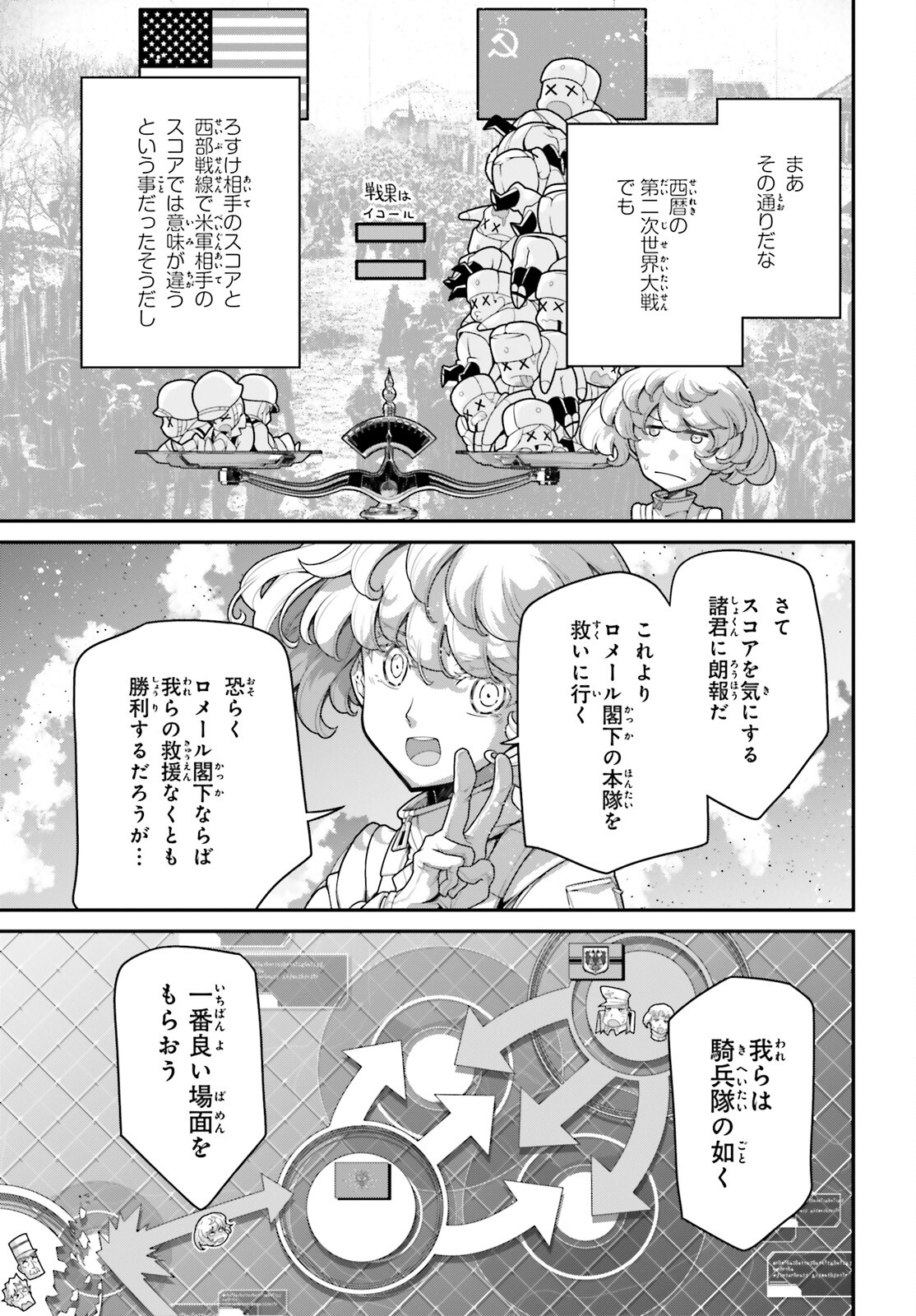 幼女戦記 第73話 - Page 75