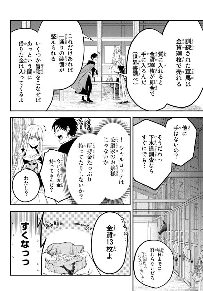 異世界マンチキン　―HP1のままで最強最速ダンジョン攻略― 第9話 - Page 2